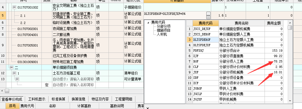 安全文明施工费