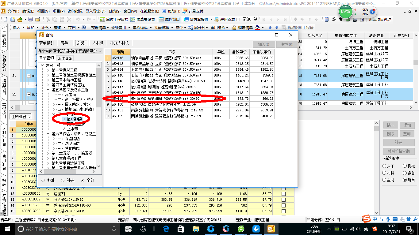 沉降縫工程量