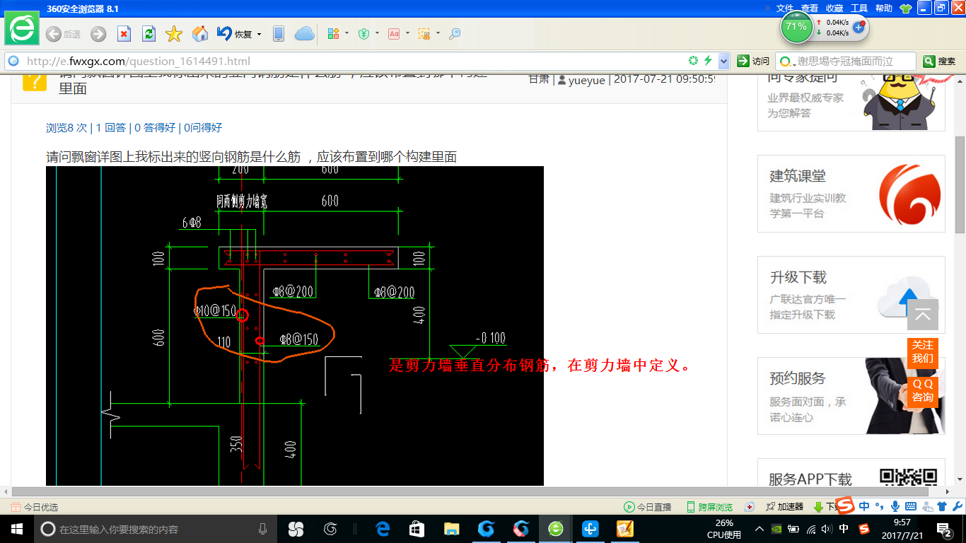 竖向