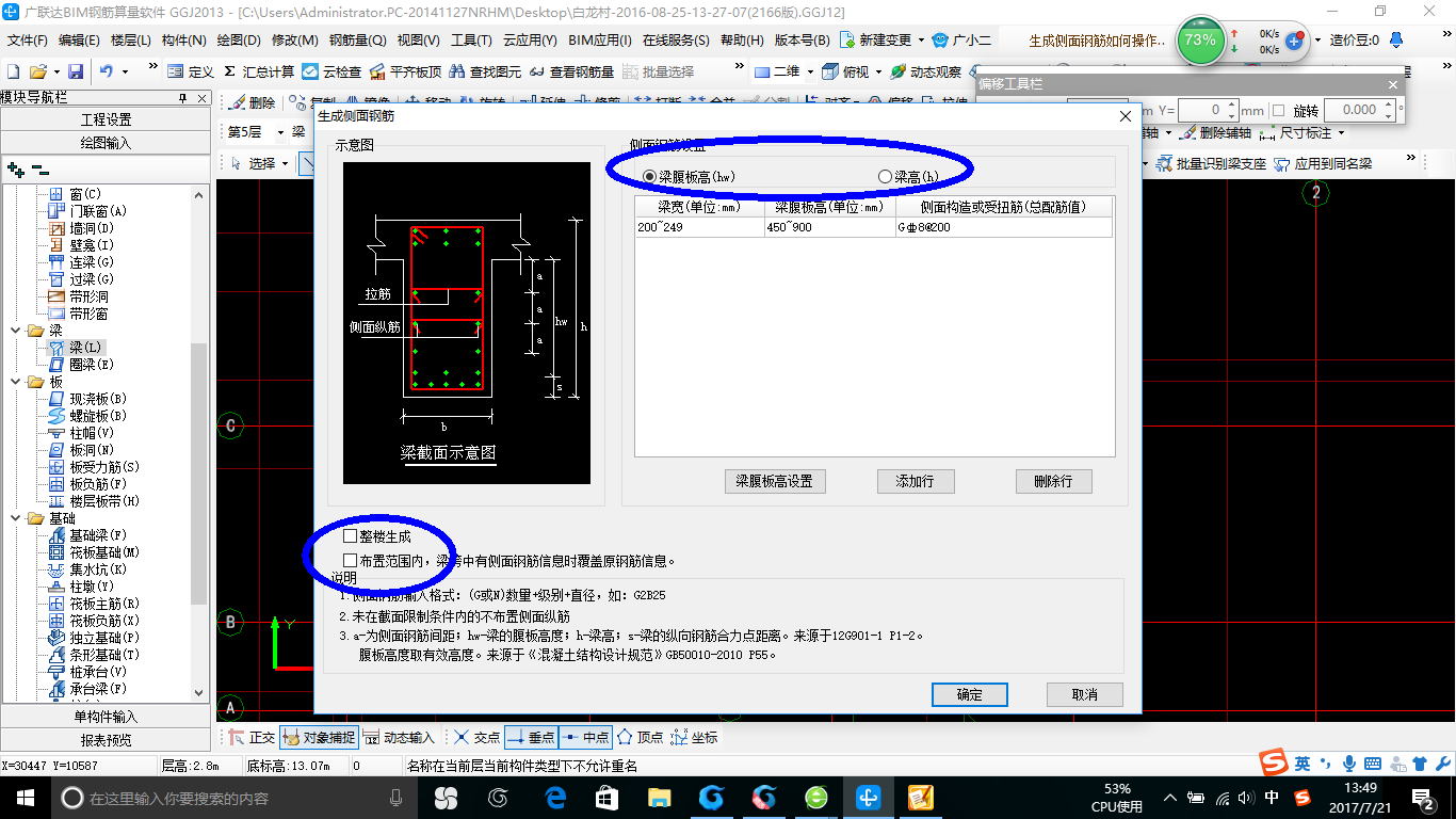 梁高