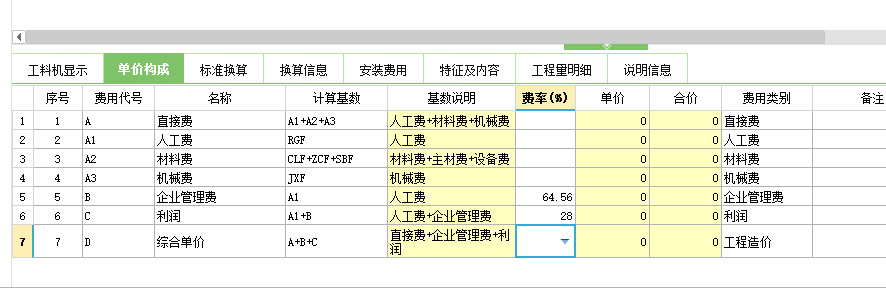 企业管理费