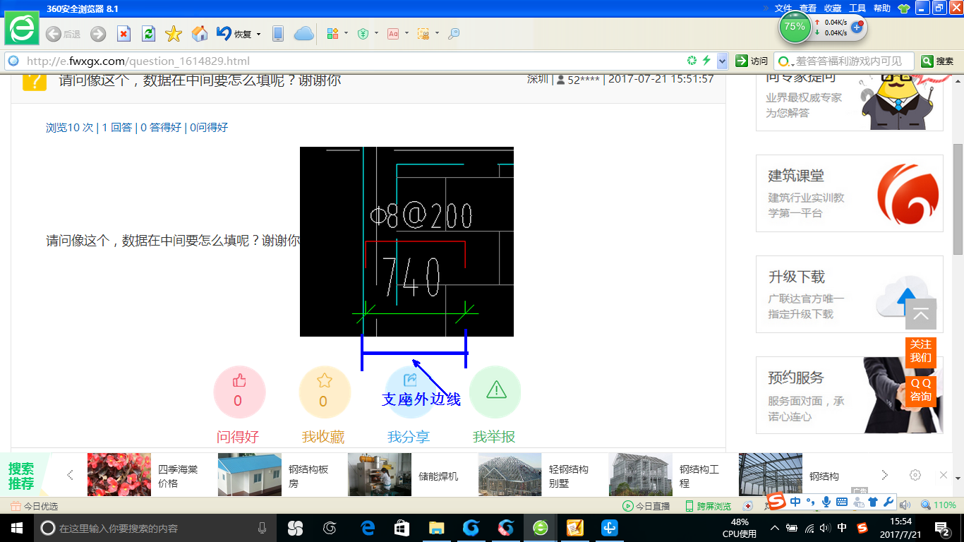 建筑行业快速问答平台-答疑解惑