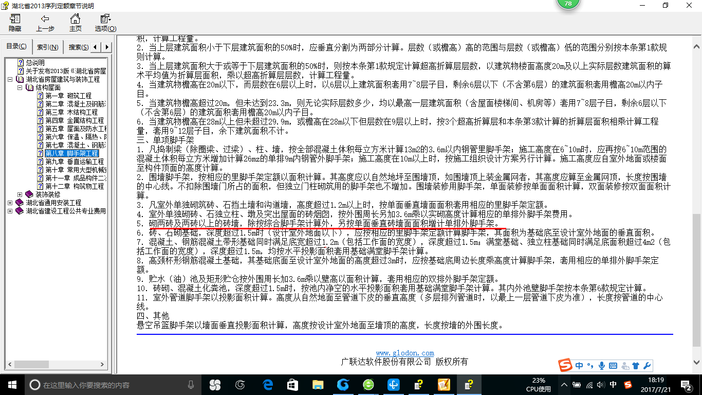 综合脚手架