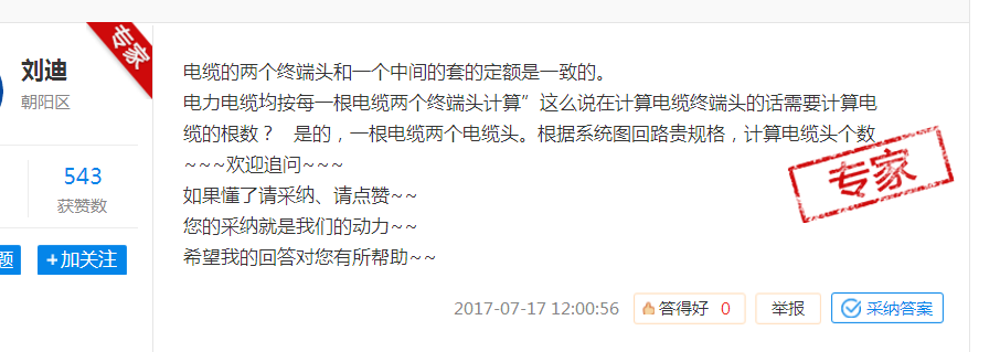 根数