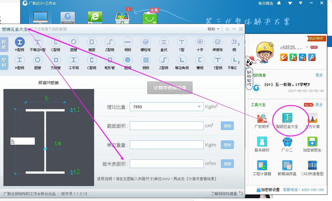 五金手册