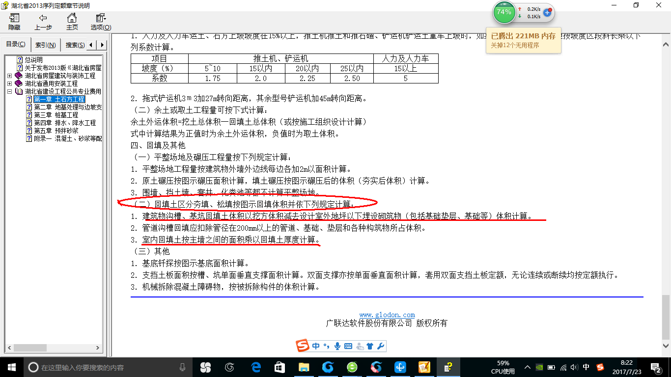 回填土