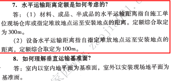 运距