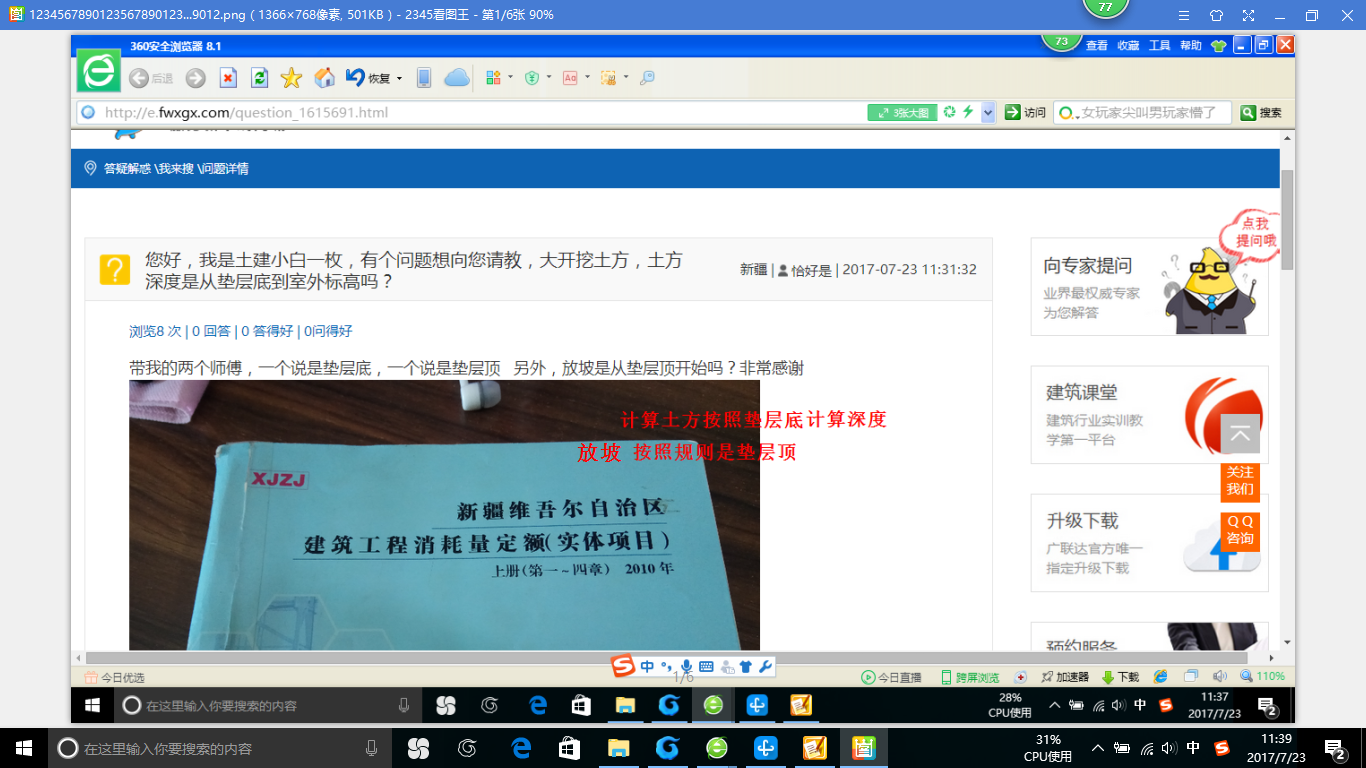 建筑行业快速问答平台-答疑解惑