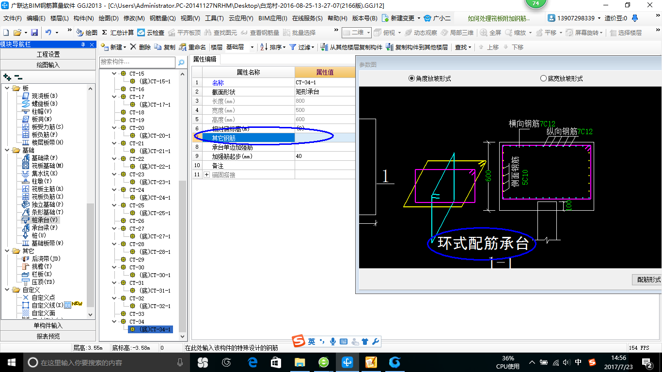 承臺配筋