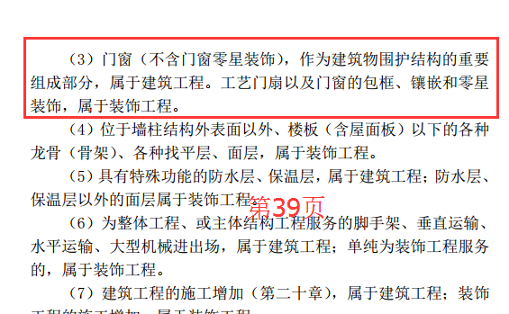 門(mén)窗工程