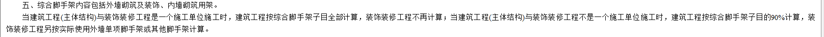 装饰工程脚手架