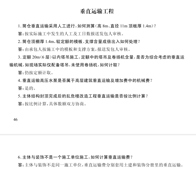 建设工程造价管理