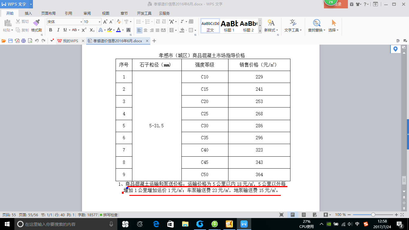泵送費(fèi)