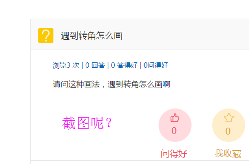 转角