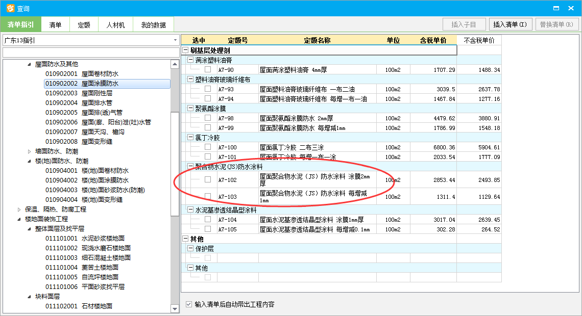 防水涂料