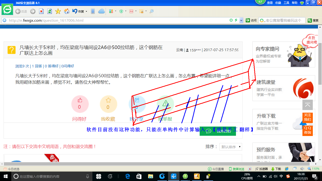 砌體加筋