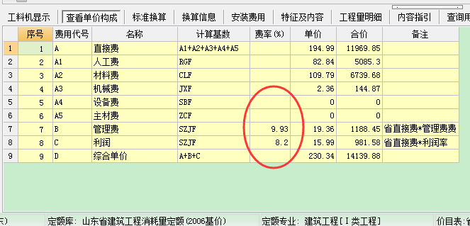 广联达计价