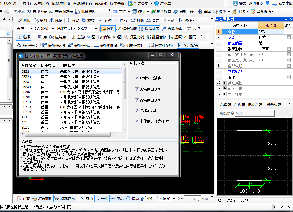 没有钢筋信息