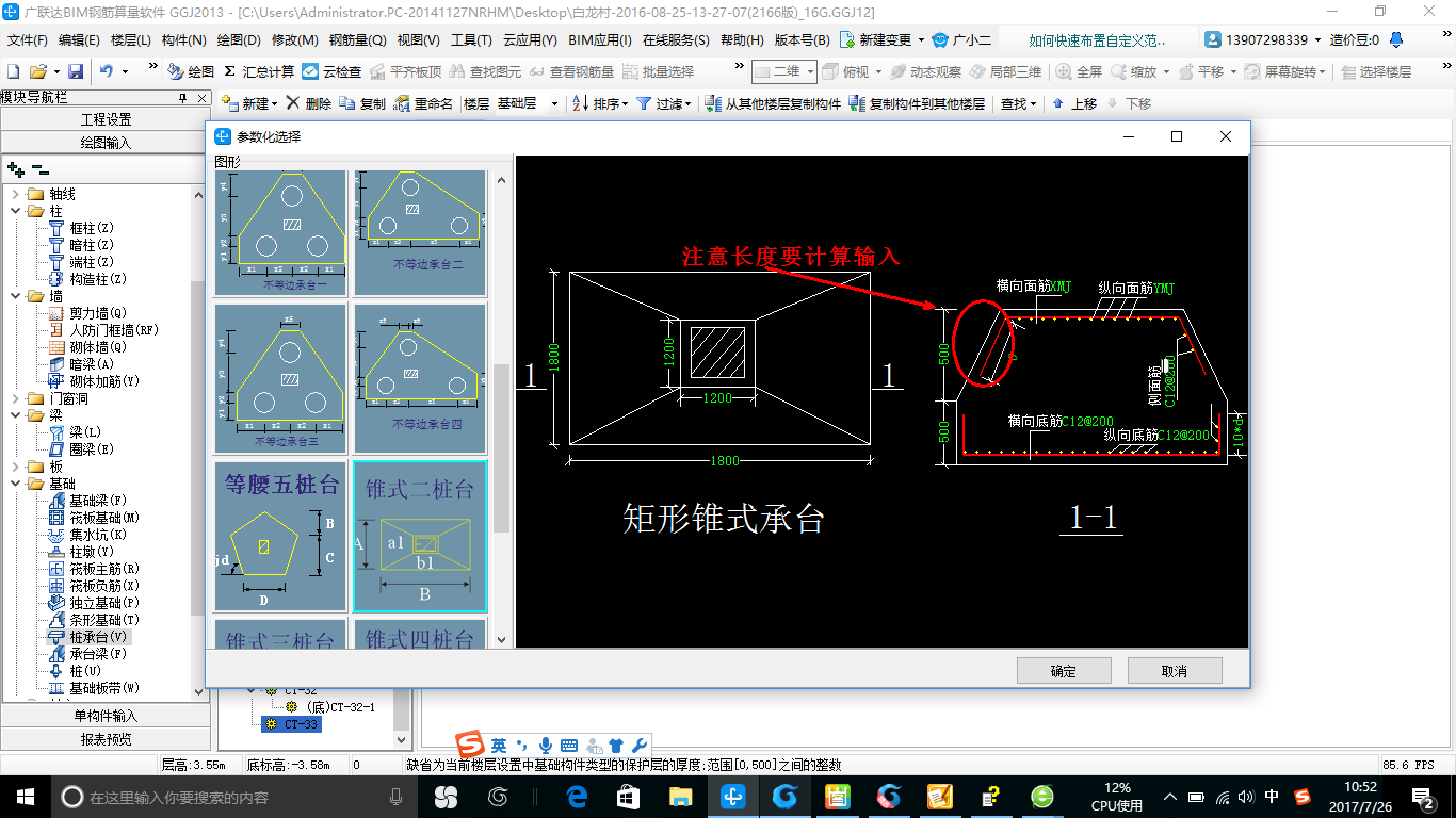 独立基础坡度