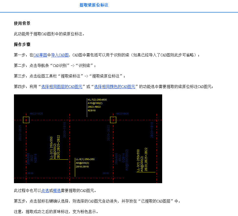 识别梁