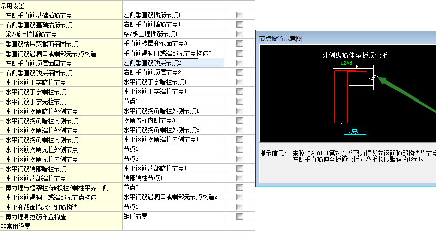 節(jié)點設(shè)置
