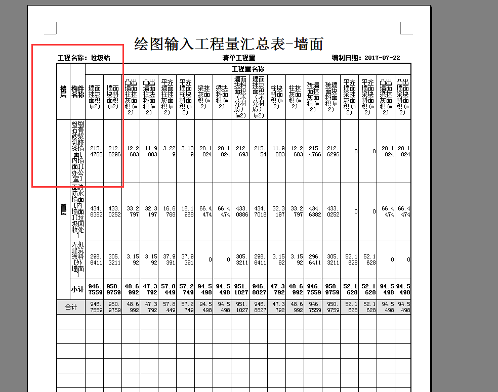 块料面积