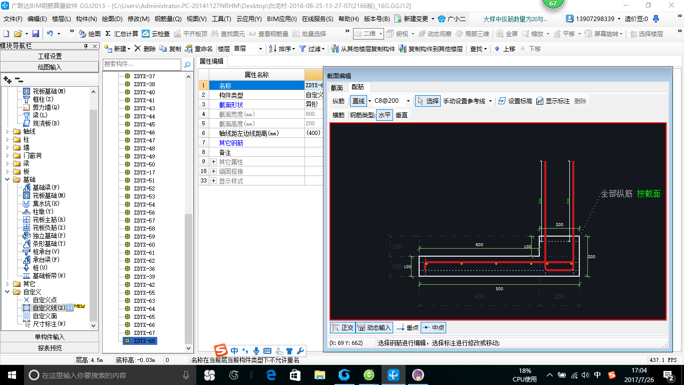 其他钢筋