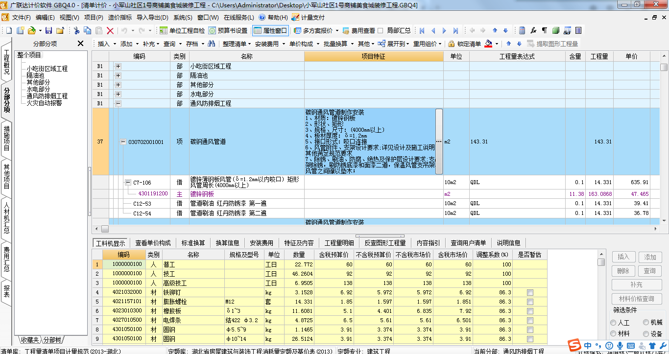 材料詢價