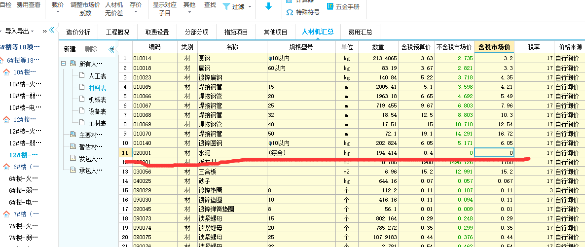 联达计价软件