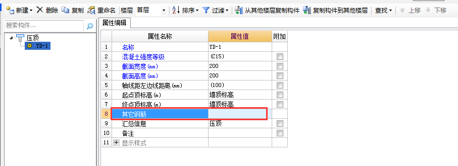 鋼筋軟件