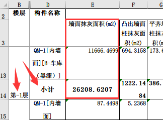 图输入工程量汇总表