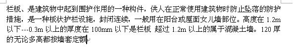 女儿墙