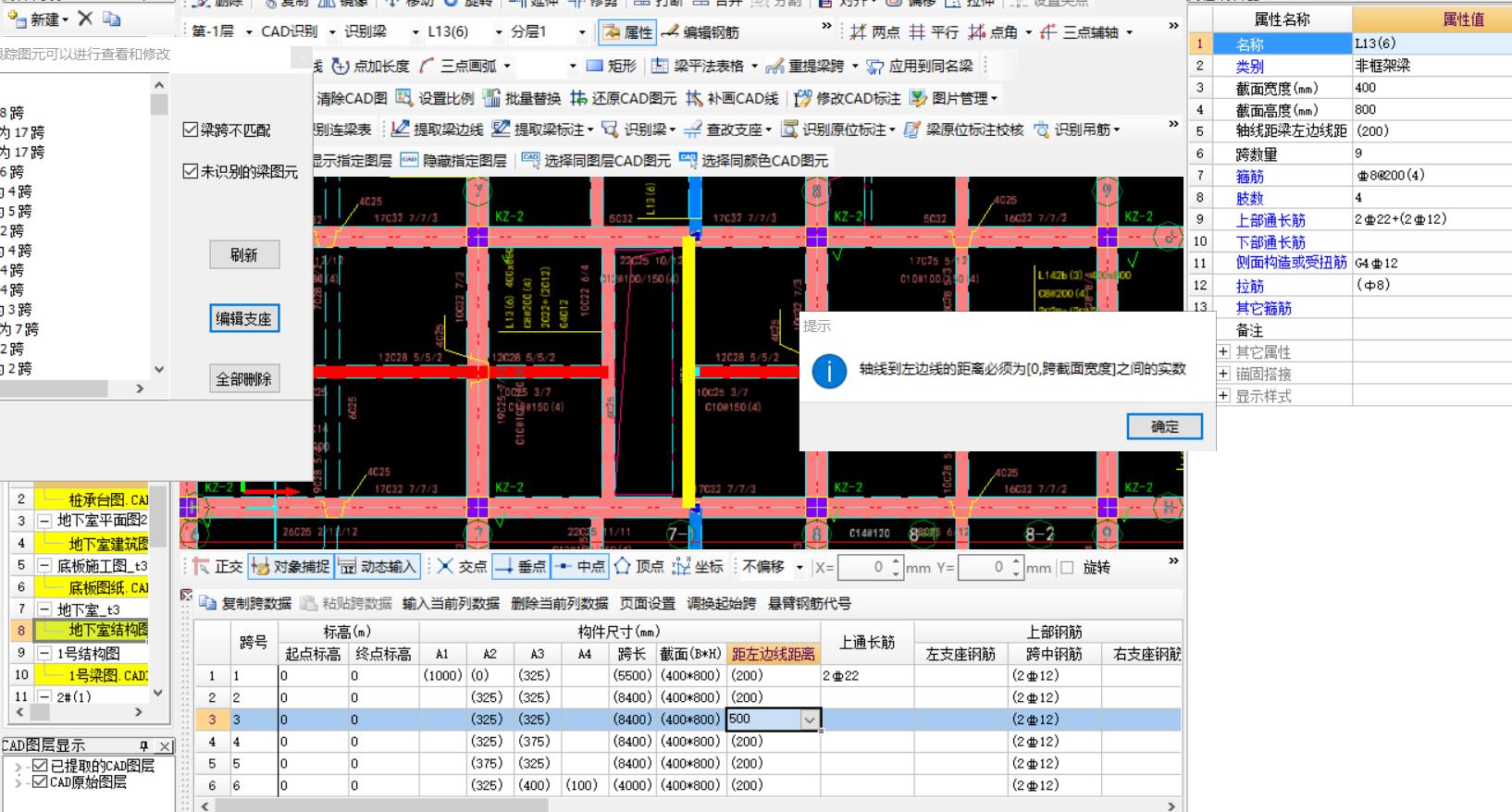 梁跨