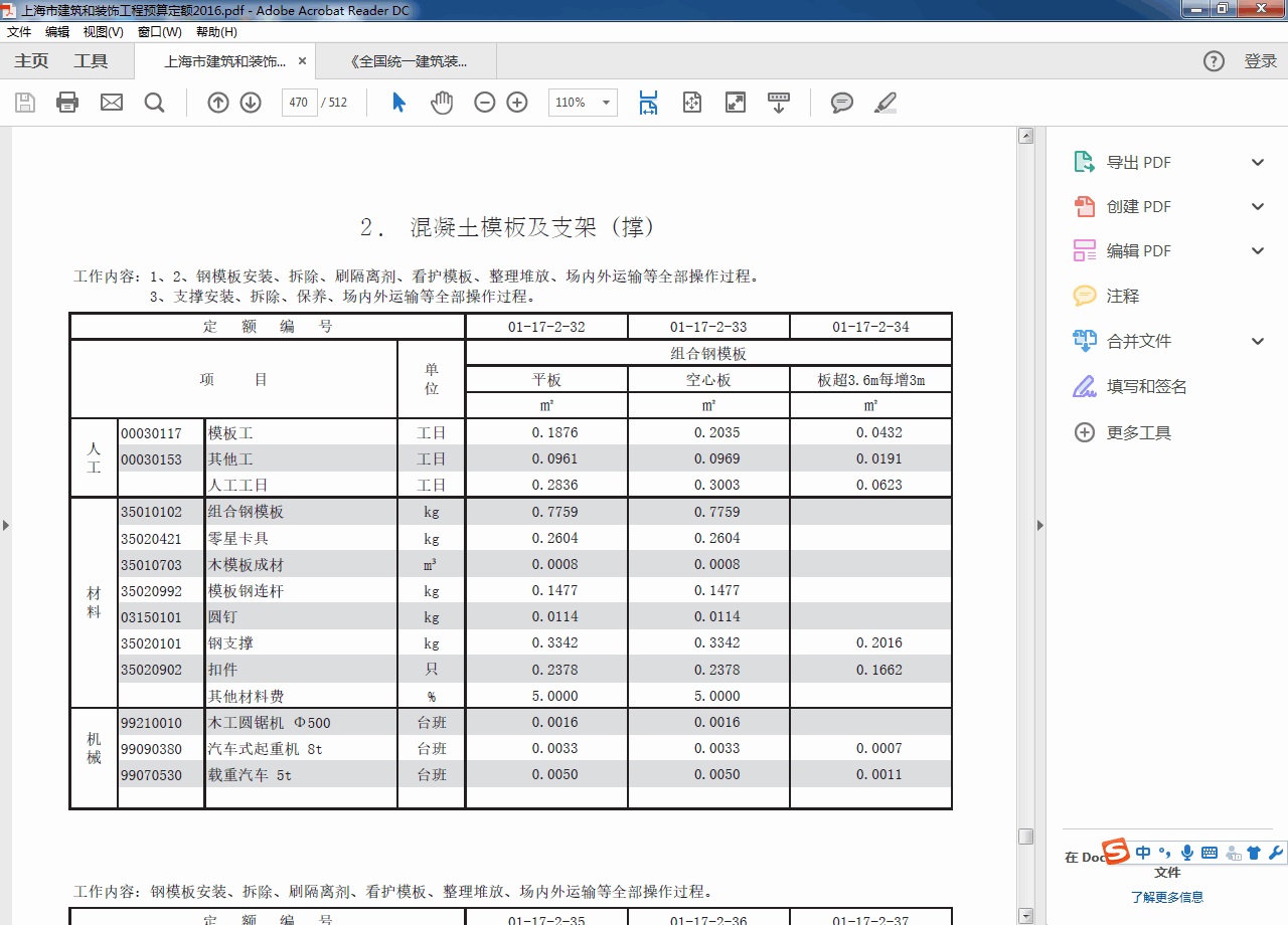 混凝土模板