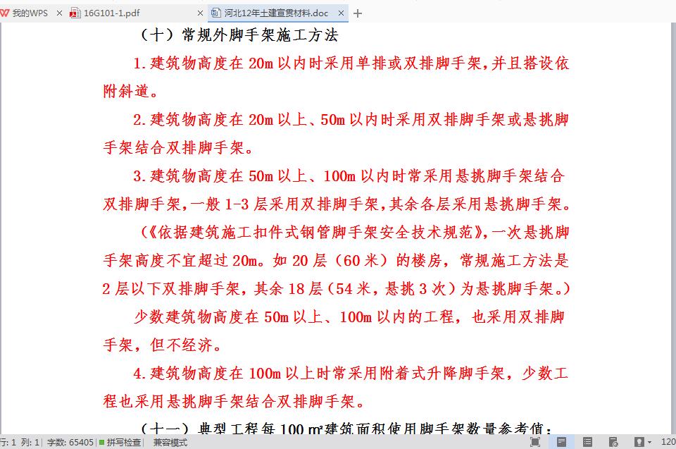 腳手架
