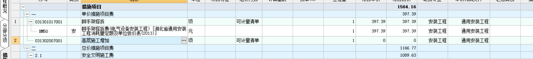 增加费