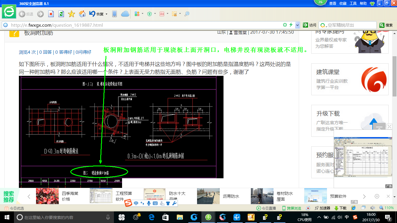 建筑行业快速问答平台-答疑解惑