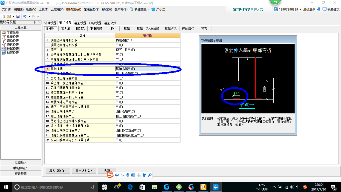 广联达服务新干线