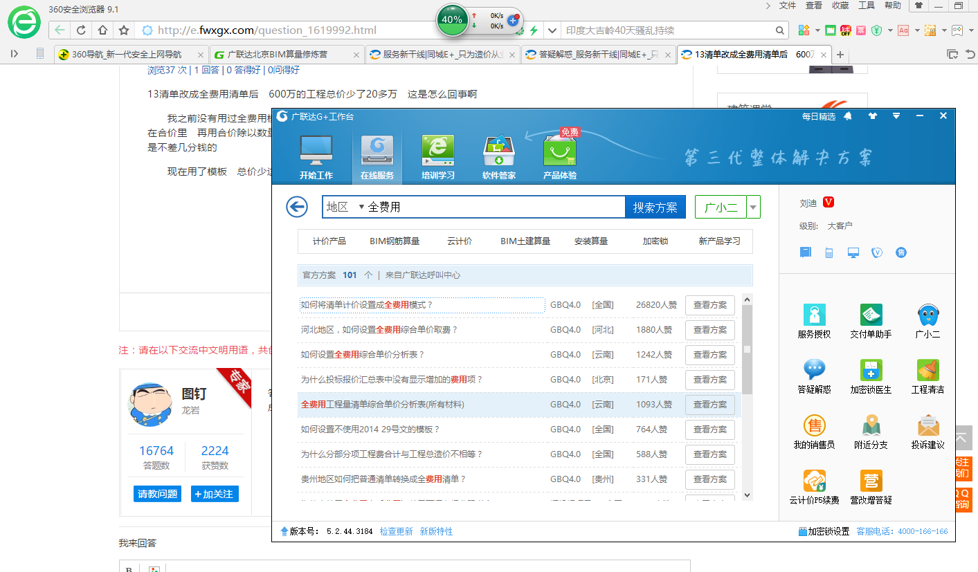 合价