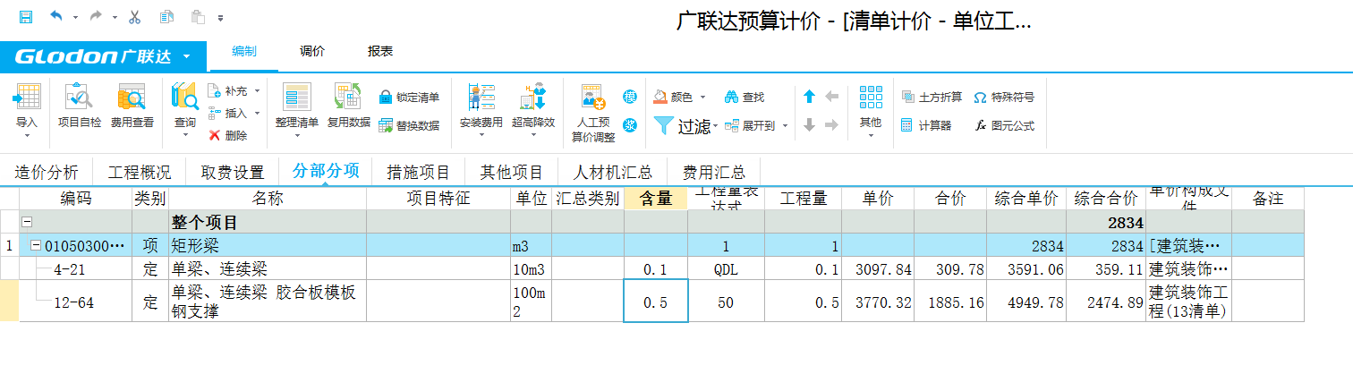 子目