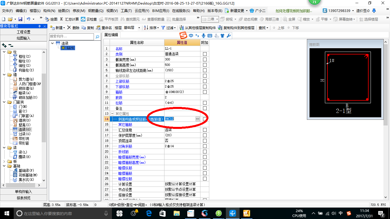 梁侧面