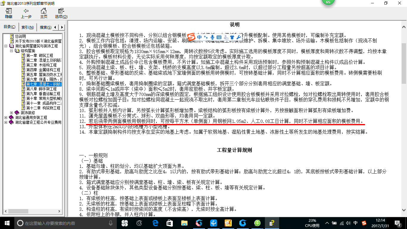 后澆帶