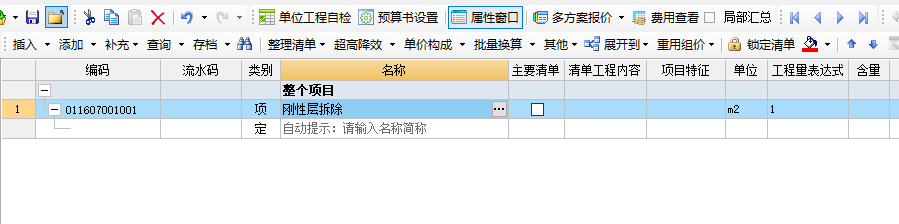 清单和定额