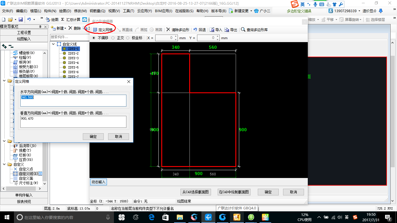 异形梁