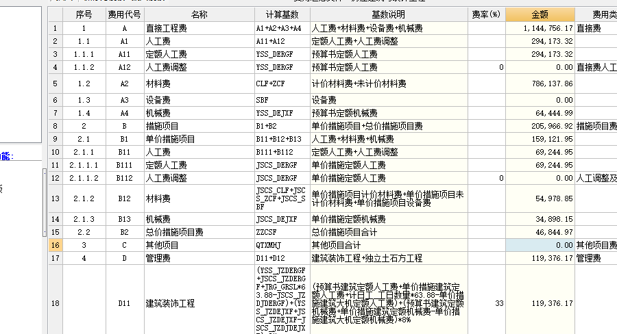 直接工程费