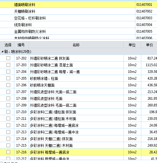 天棚涂料