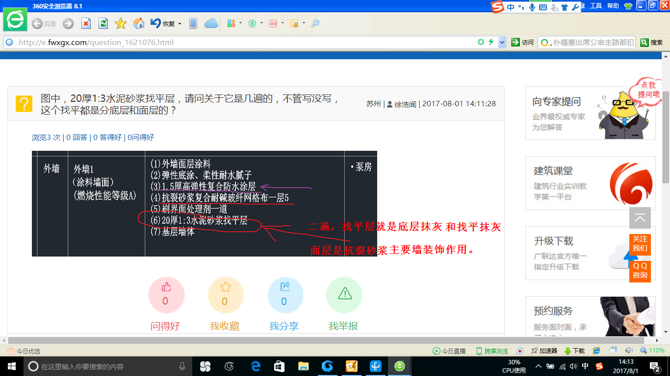 水泥砂漿找平