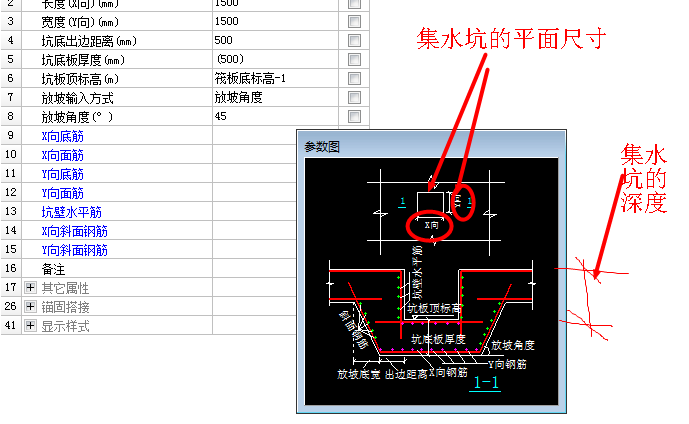 集水坑