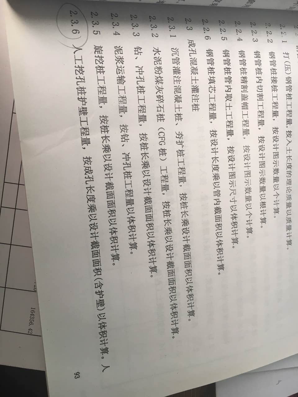 桩