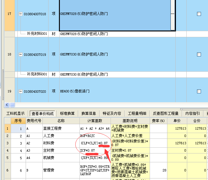 综合单价